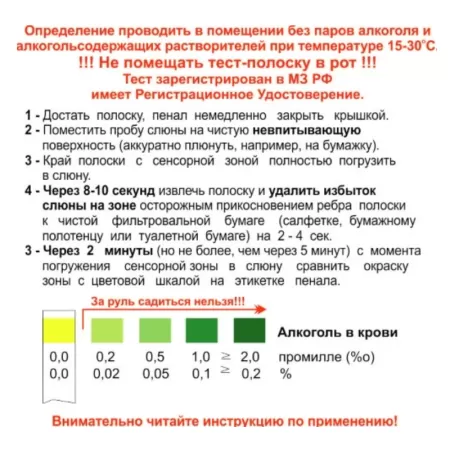 Полоски индикаторные для определения алкоголя в слюне Алкосенсор 25 тестов в пенале