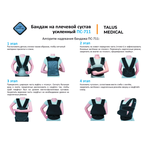 Бандаж на плечевой сустав (повязка Дезо) Talus ПС-711