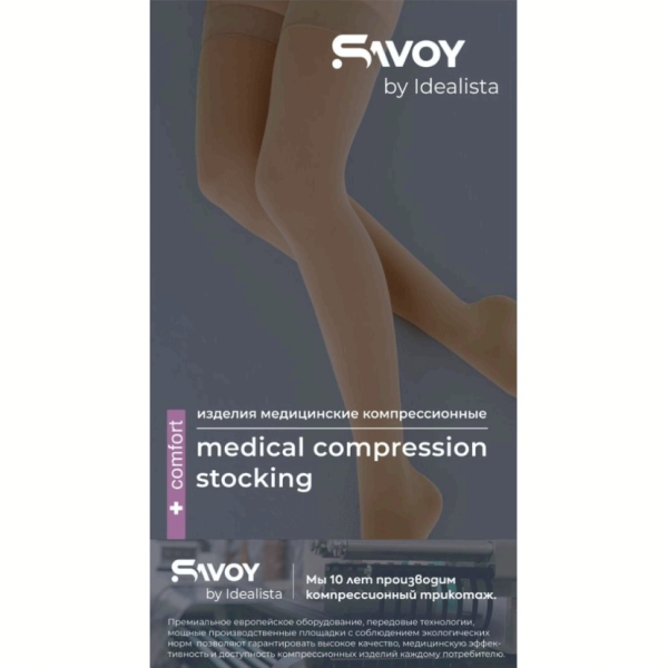 Чулки компрессионные SAVOY by Idealista SV-394 унисекс 1 класс компрессии с закрытым носком и гладкой резинкой цвет карамель