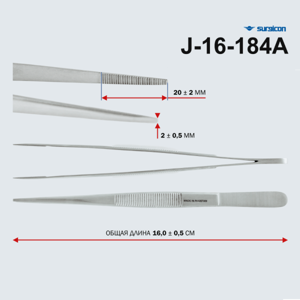 Пинцет анатомический общего назначения Surgicon 160х2мм П-59 J-16-184А